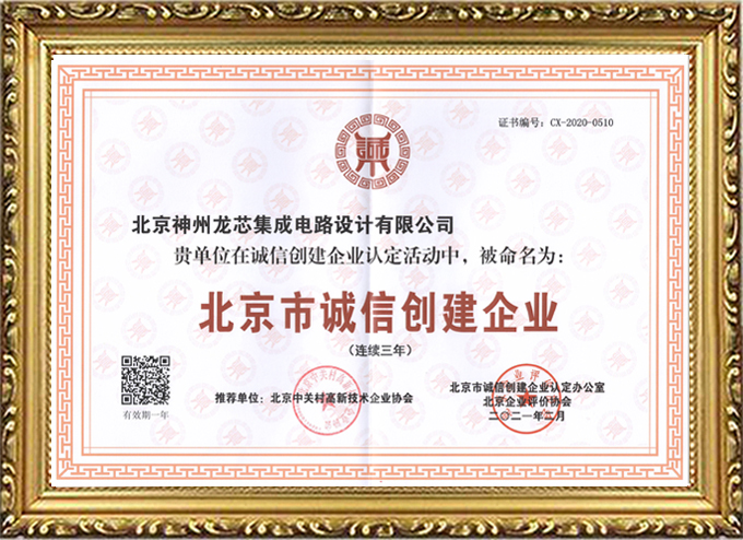 7-北京市誠信創(chuàng)建企業(yè).jpg