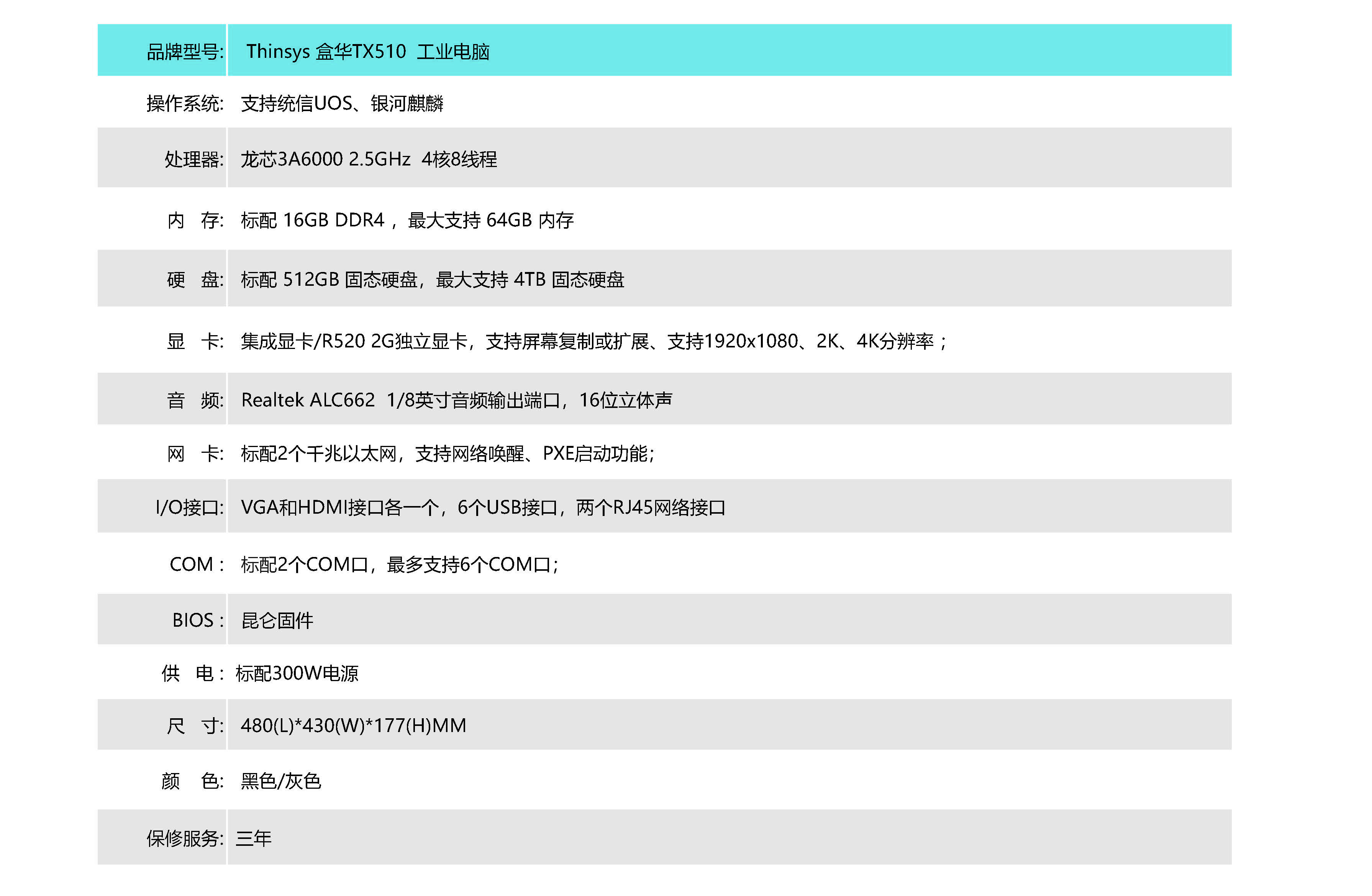 龍芯3A6000工業(yè)電腦001.jpg 龍芯3A6000工業(yè)電腦001.jpg